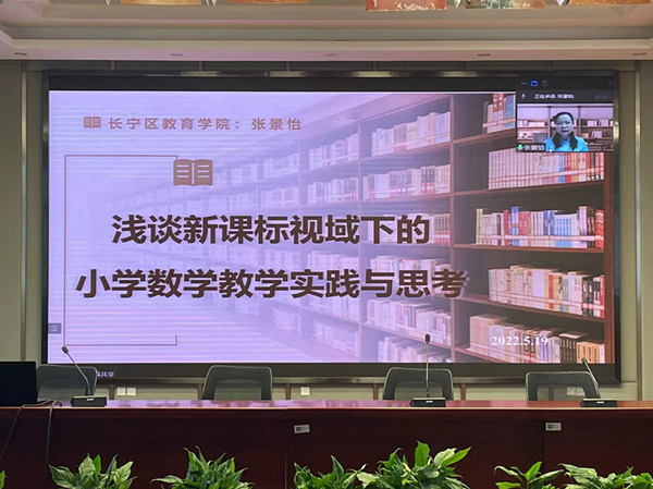 新课标视域下小学数学教学实践与思考_合肥市红星路小学教育集团教师培训_小学数学教师视频