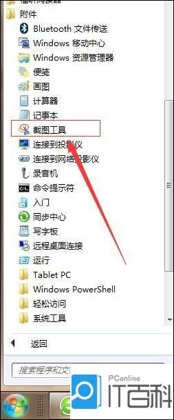 笔记本电脑怎么截图