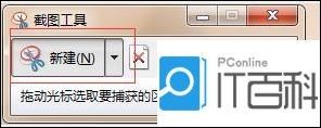 笔记本电脑怎么截图