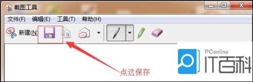 笔记本电脑怎么截图