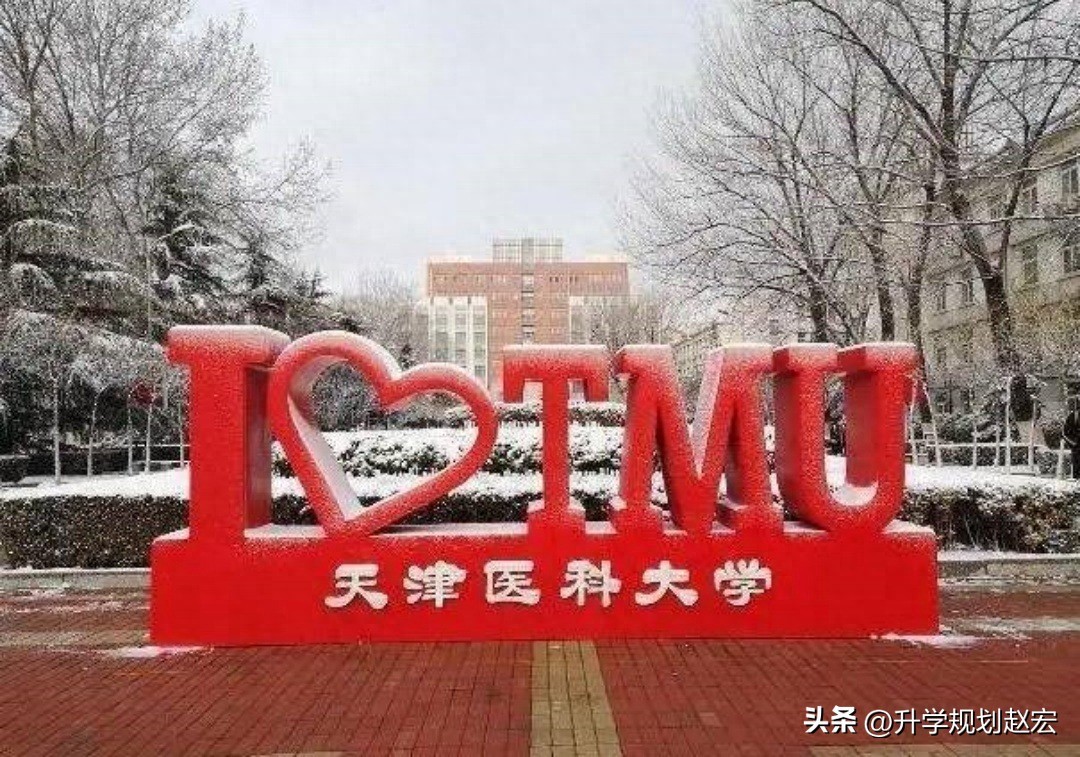 临床医学转专业要求_天津医学专科学校图片_天津医科大学2024年转专业数据