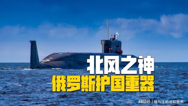 美国11艘核动力航母谁能扛住_俄罗斯北风之神级核潜艇_美国核动力航母 俄罗斯核潜艇