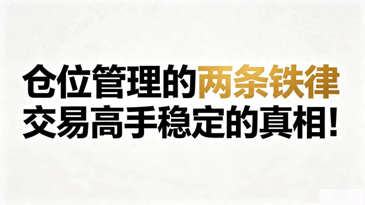 6%月度回撤警戒线_仓位管理2%单笔亏损红线_股价质押警戒线和止损线