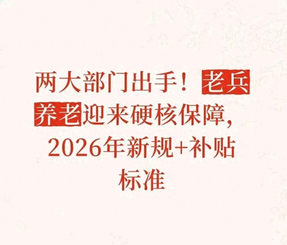 光荣院护理能力提升_去世带病回乡退伍军人待遇_老兵养老政策