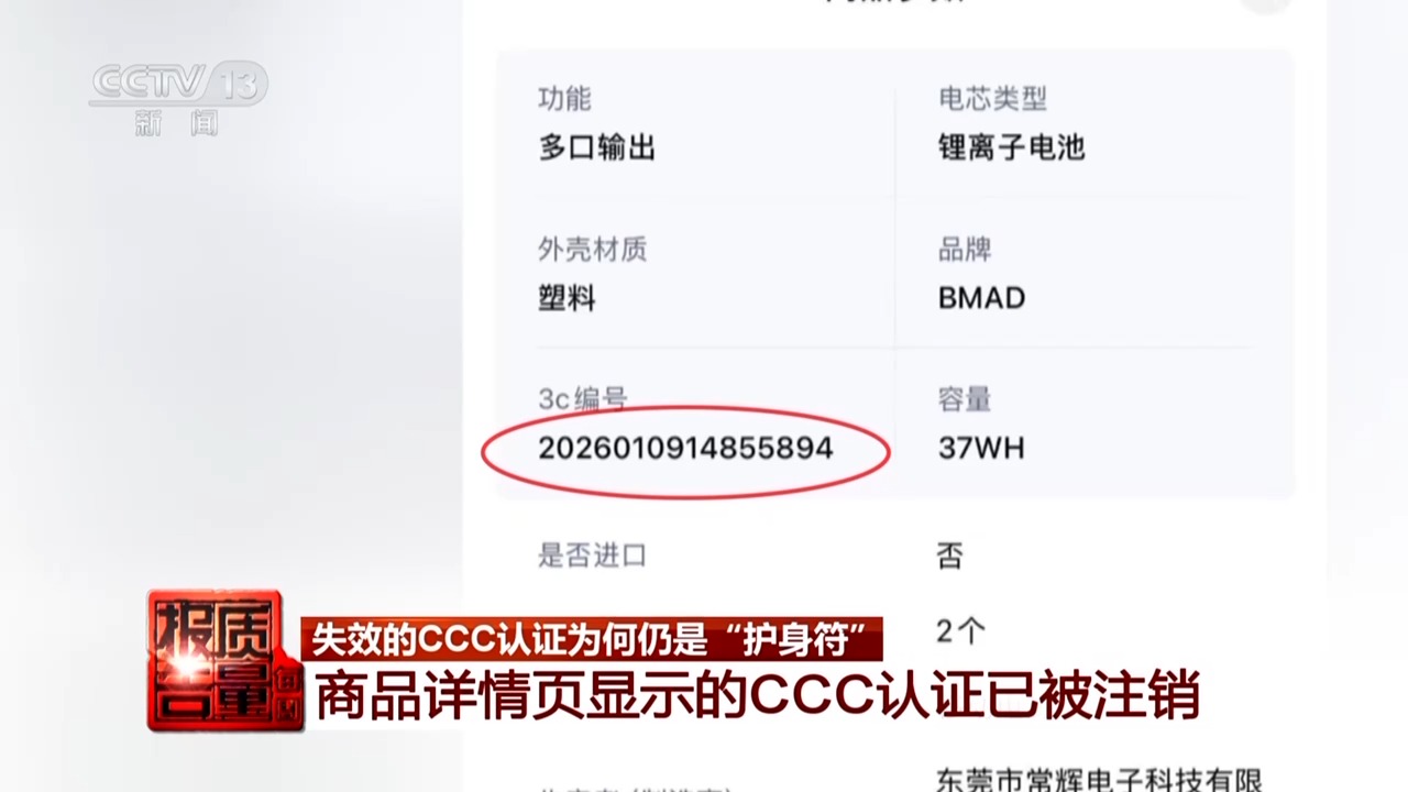 充电宝CCC认证查询_无CCC认证充电宝处罚_品能充电宝充不进电