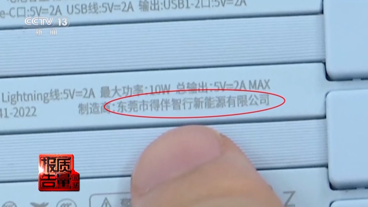 品能充电宝充不进电_无CCC认证充电宝处罚_充电宝CCC认证查询