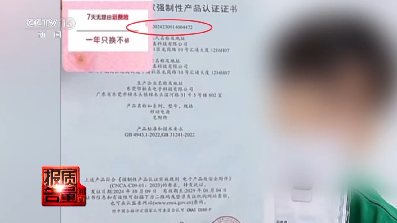 无CCC认证充电宝处罚_充电宝CCC认证查询_品能充电宝充不进电