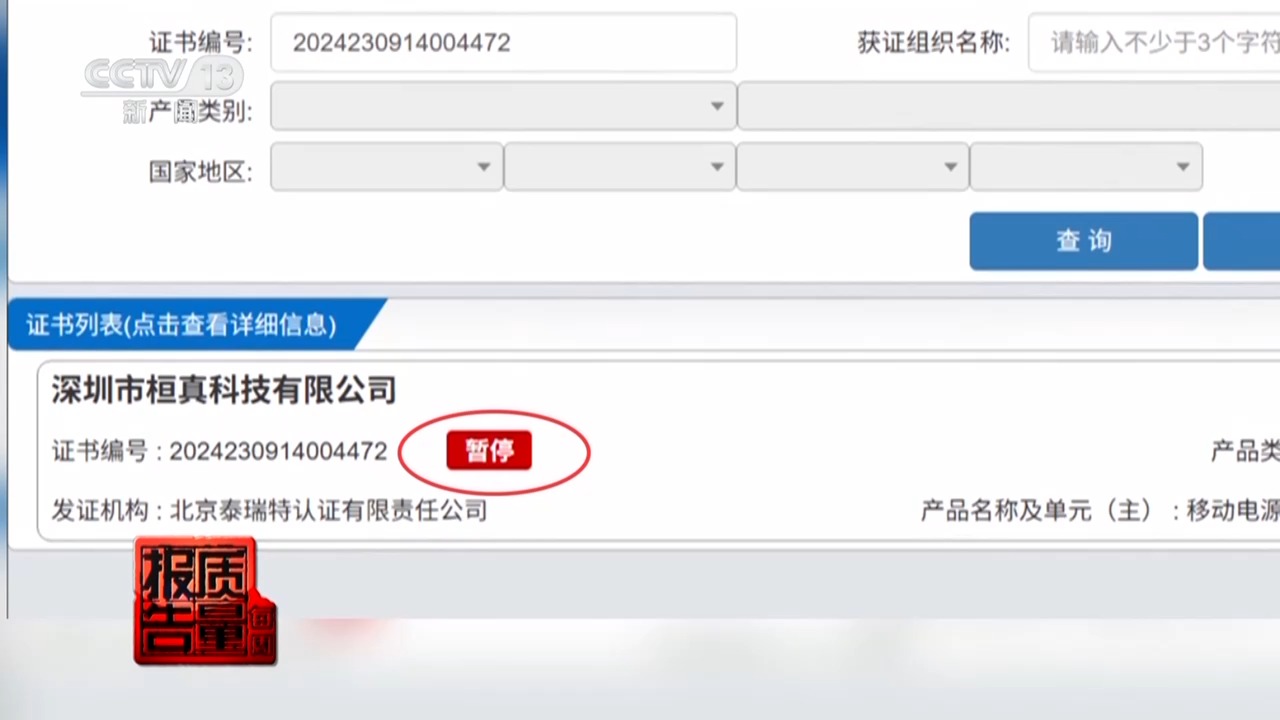 充电宝CCC认证查询_无CCC认证充电宝处罚_品能充电宝充不进电