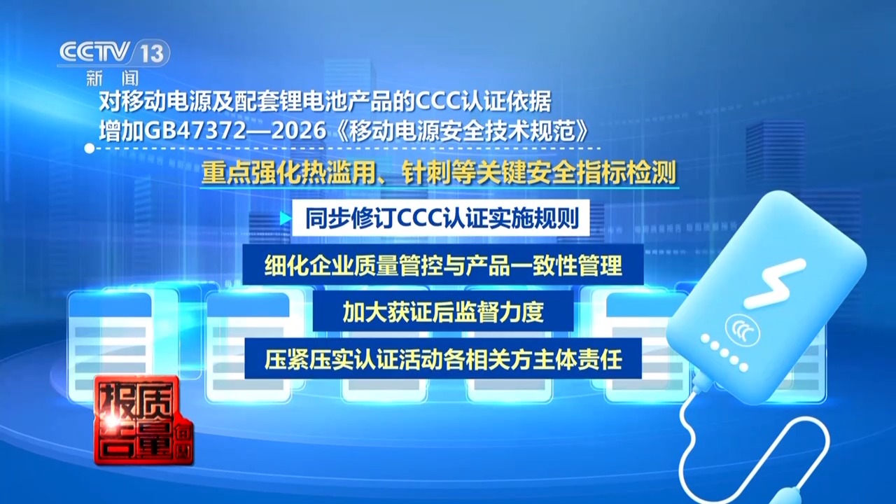 充电宝CCC认证查询_无CCC认证充电宝处罚_品能充电宝充不进电