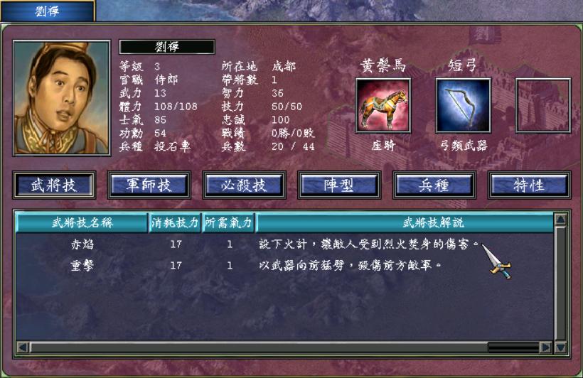 三国群英传7演绎版_三国群英传7培养低属性武将_三国群英传7刘禅培养攻略