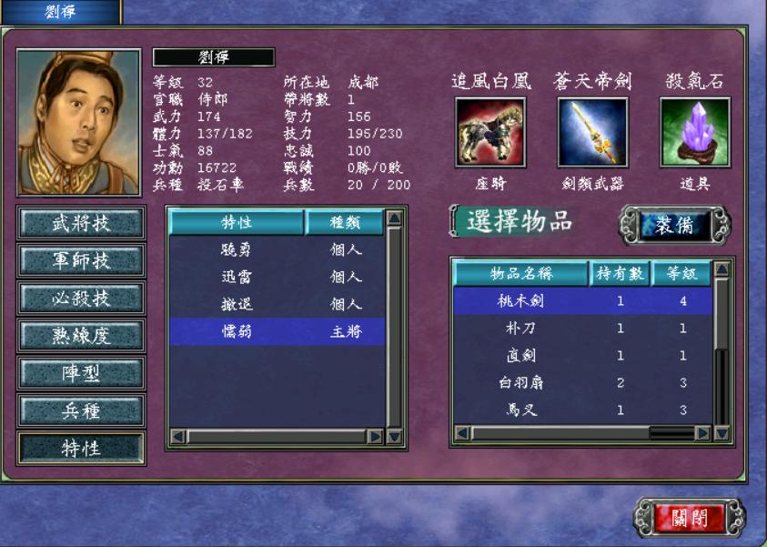 三国群英传7演绎版_三国群英传7培养低属性武将_三国群英传7刘禅培养攻略