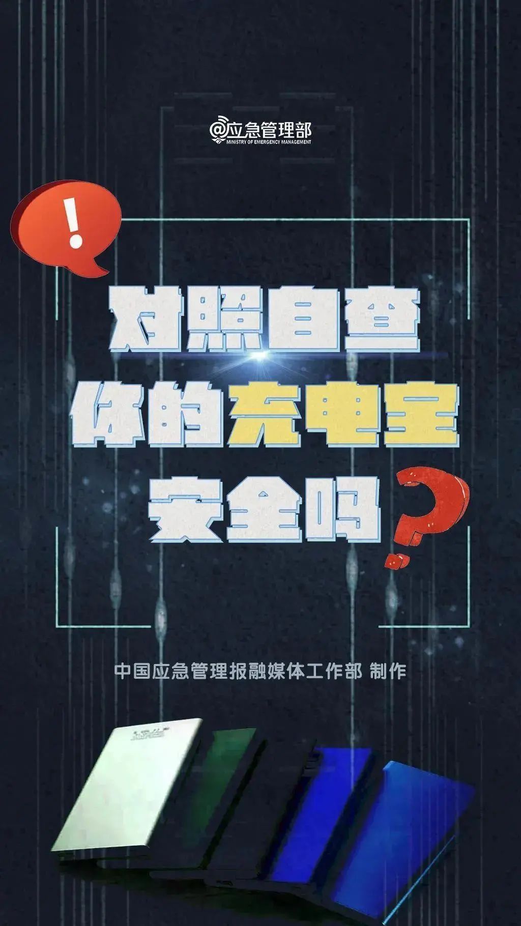 充电宝自燃原因_品能充电宝充不进电_充电宝选购标准