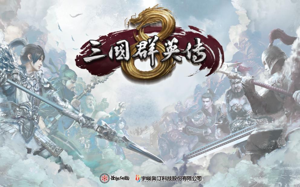 三国群英传7演绎版_三国群英传8历史细节错误_三国群英传8评价