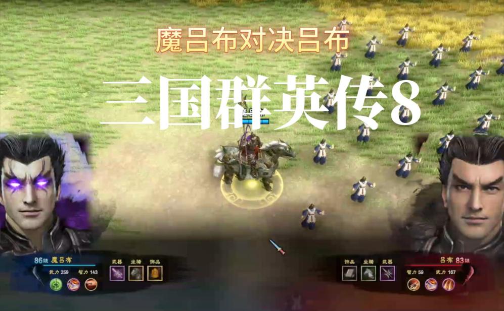 三国群英传7演绎版_三国群英传8评价_三国群英传8历史细节错误