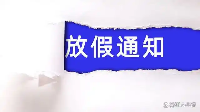 十一假期安排2026_元旦春节假期安排_2026元旦春节放假时间表