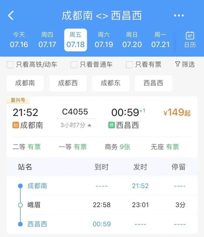成都西至昆明普速列车_成都往返西昌动车_从成都到西昌火车