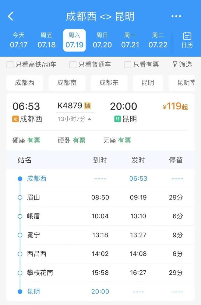 成都西至昆明普速列车_成都往返西昌动车_从成都到西昌火车