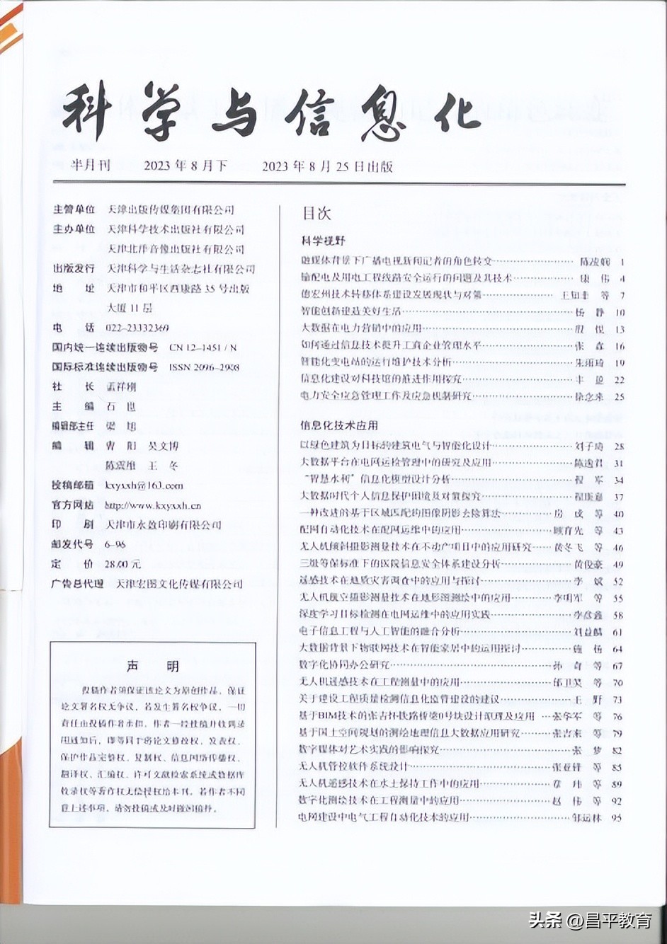 北京市昌平区第二中学人工智能教育基地_昌平二中分校_北京市示范性高中人工智能教育课程体系
