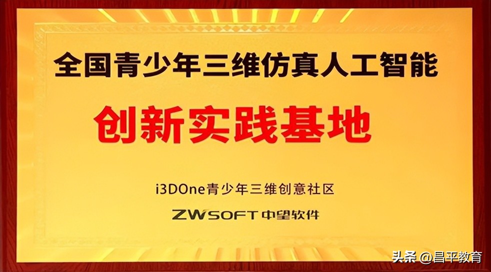 北京市昌平区第二中学人工智能教育基地_昌平二中分校_北京市示范性高中人工智能教育课程体系