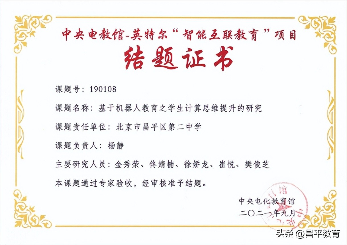 北京市昌平区第二中学人工智能教育基地_北京市示范性高中人工智能教育课程体系_昌平二中分校