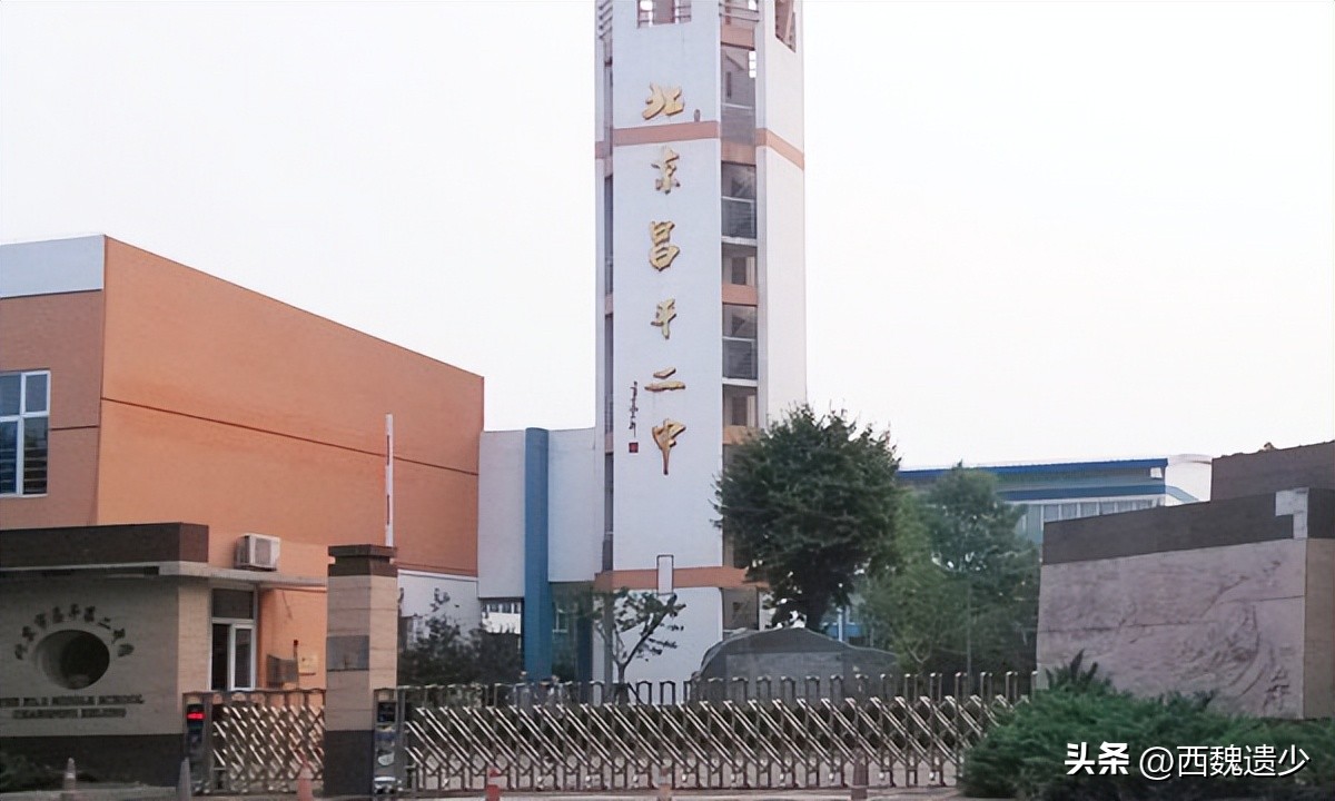 昌平区高中排名_昌平区优质高中_昌平二中分校