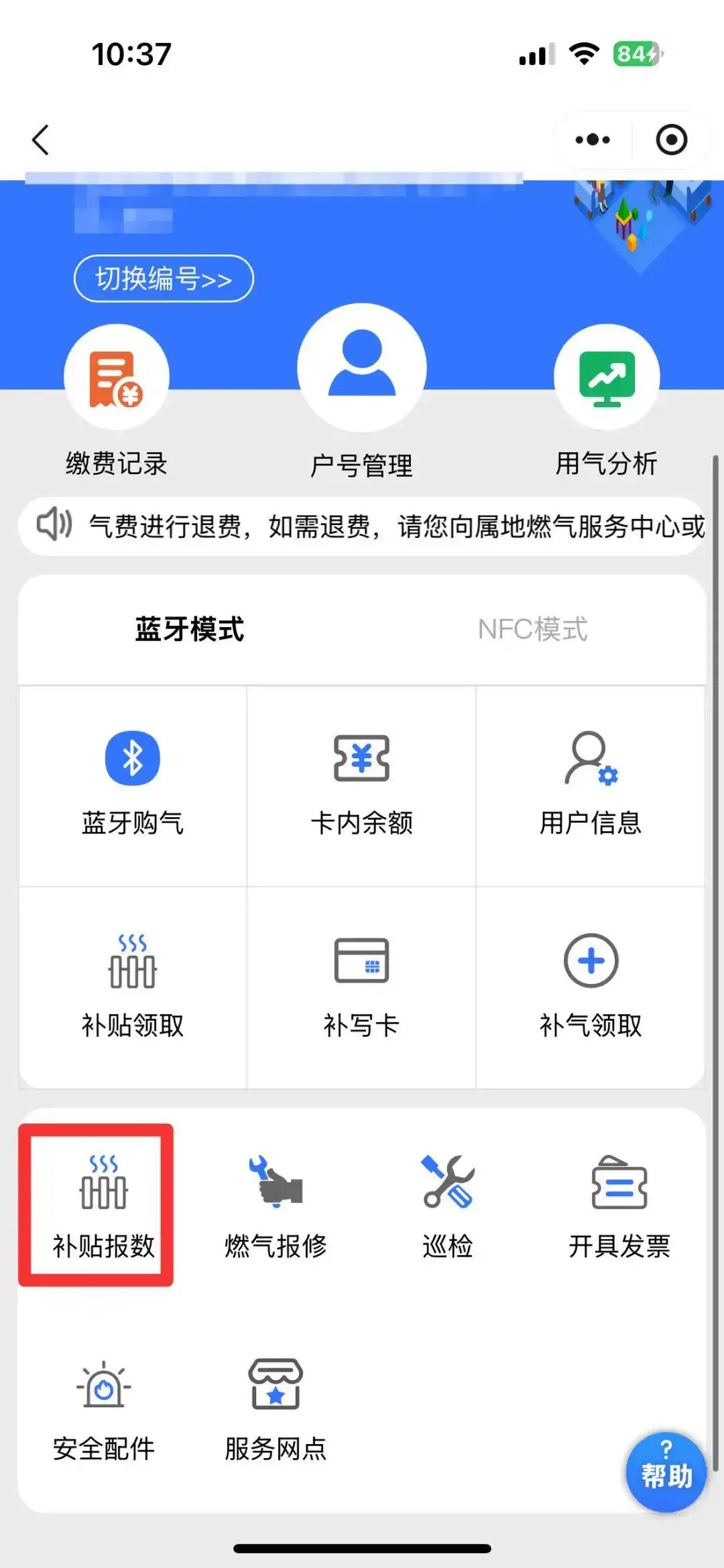 北京燃气采暖补贴申报时间_北京燃气分户采暖补贴第二次表底数申报_2026北京天然气费价格