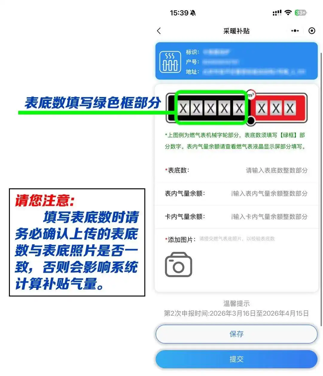 北京燃气分户采暖补贴第二次表底数申报_北京燃气采暖补贴申报时间_2026北京天然气费价格