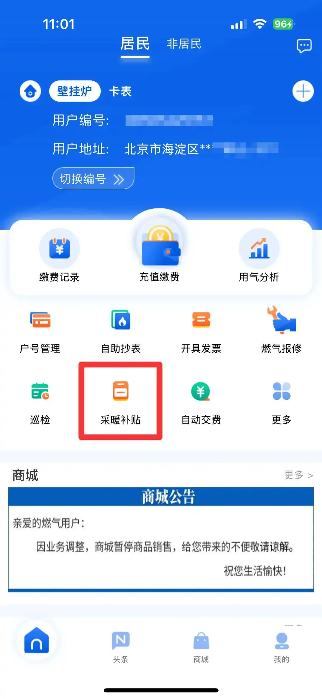 北京燃气分户采暖补贴第二次表底数申报_北京燃气采暖补贴申报时间_2026北京天然气费价格