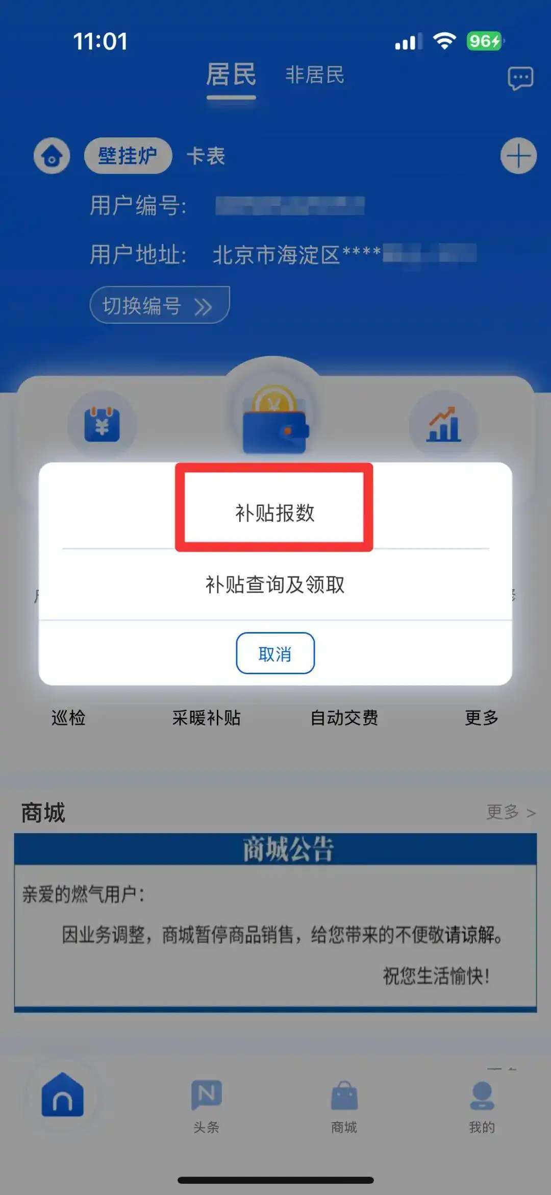 北京燃气分户采暖补贴第二次表底数申报_2026北京天然气费价格_北京燃气采暖补贴申报时间