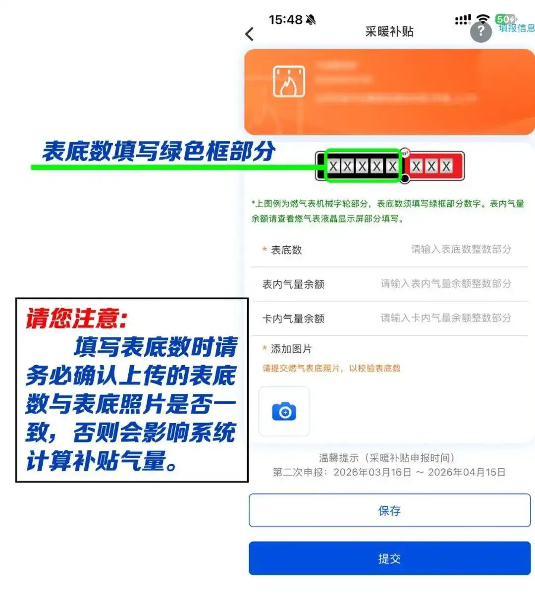2026北京天然气费价格_北京燃气采暖补贴申报时间_北京燃气分户采暖补贴第二次表底数申报