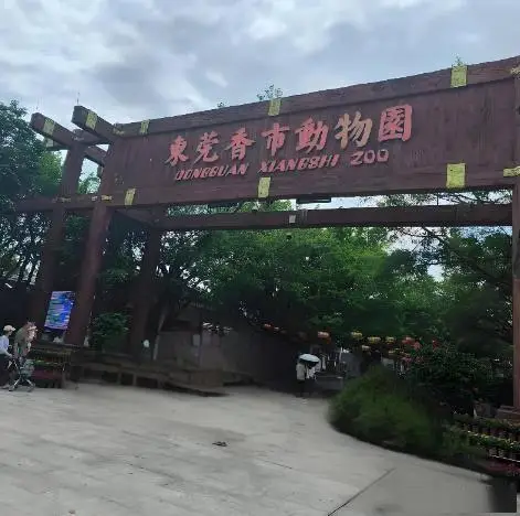 东莞同沙生态公园图片_可园鸦片战争博物馆_东莞旅游攻略