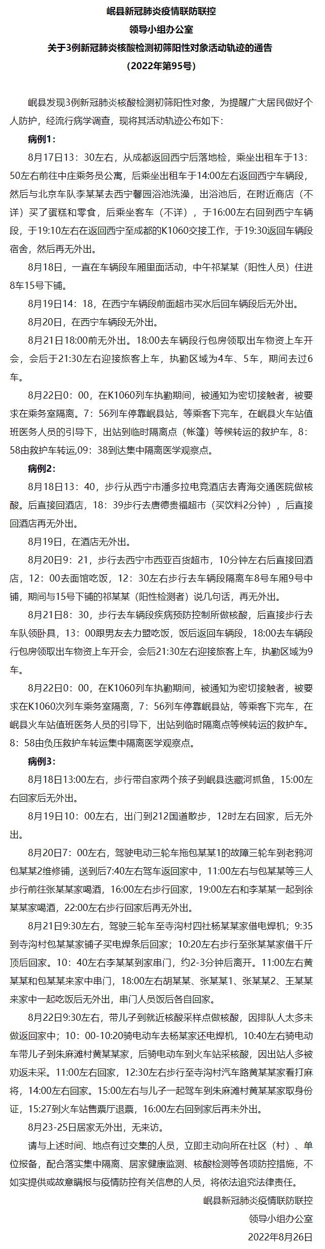 定西到岷县_岷县新冠肺炎疫情高风险区 中风险区划定 定西市岷县疫情防控通告