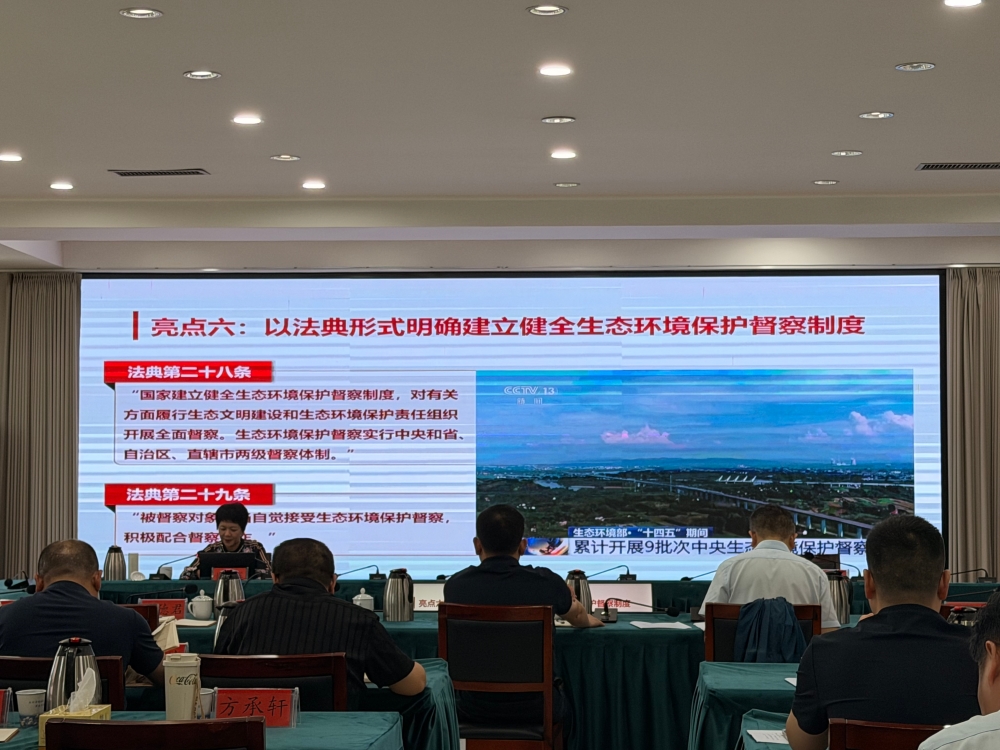 生态环境法典_习近平生态文明思想_生态文明理论研究
