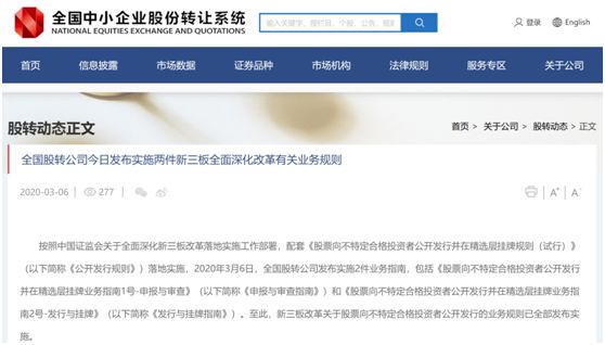 新三板转板上市政策_精选层转板科创板创业板政策_新三板是上市吗