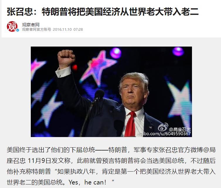 张召忠说不与262合作了_张召忠预言应验_美国霸权衰落