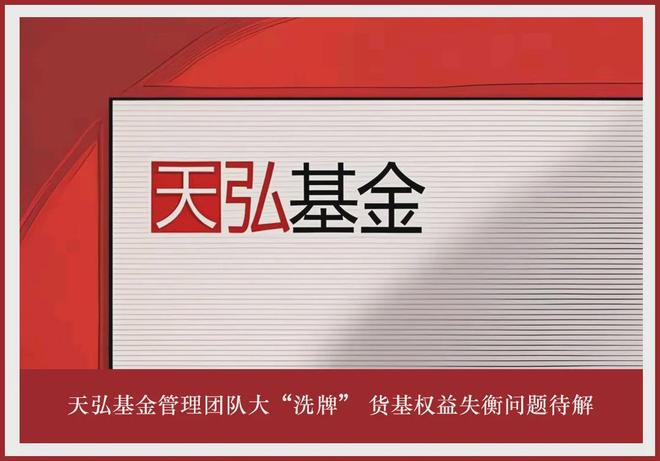 天弘基金基金经理团队持续变阵_天弘基金管理层变动_泰达宏利基金管理有限公司