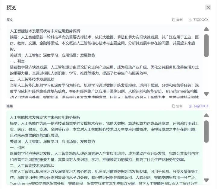 英文文章查重_降AI率服务市场分析_大学毕业生论文AI率检测