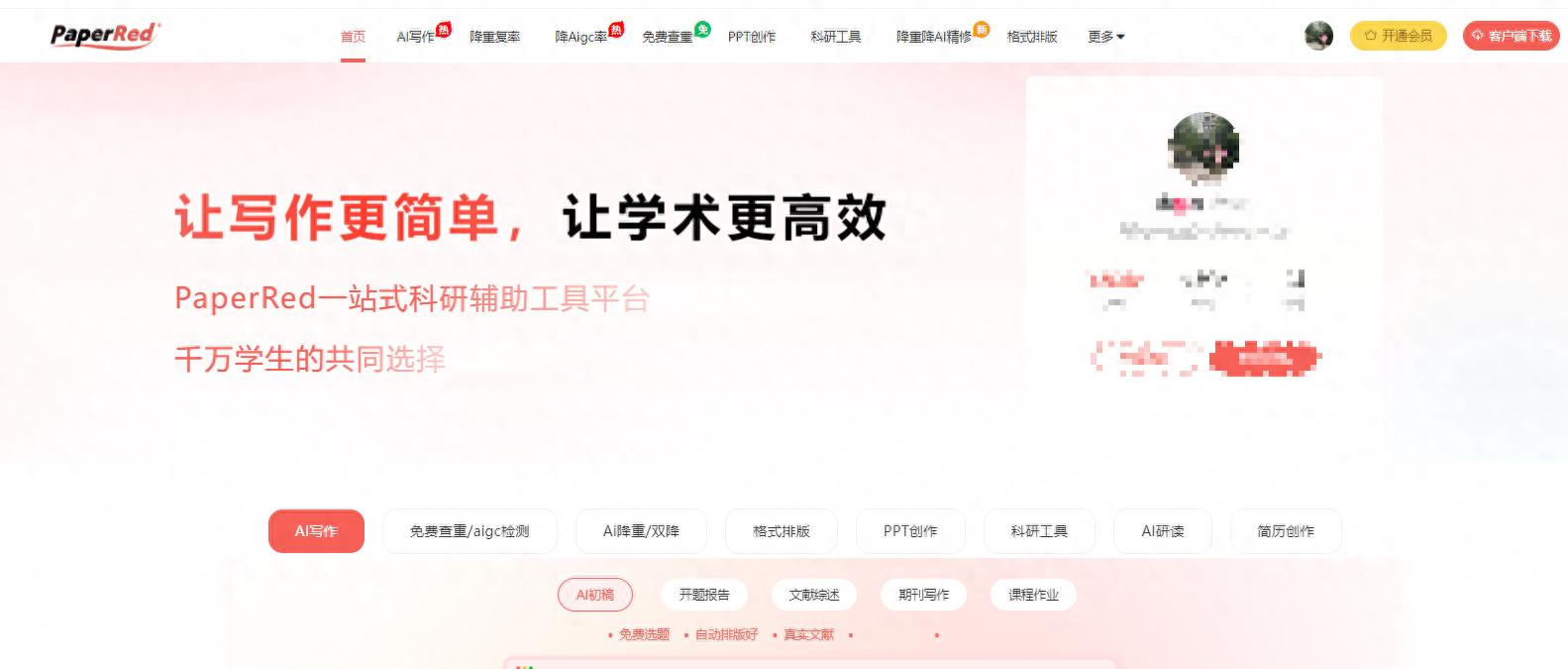 国产AI论文辅助平台评测_论文查重AIGC检测工具推荐_英文文章查重