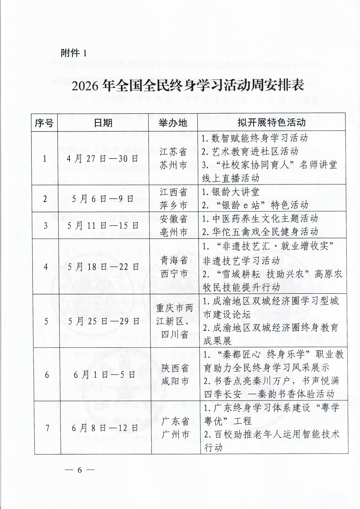 让学习成为一种生活方式_全民终身学习活动周_全民终身学习活动周