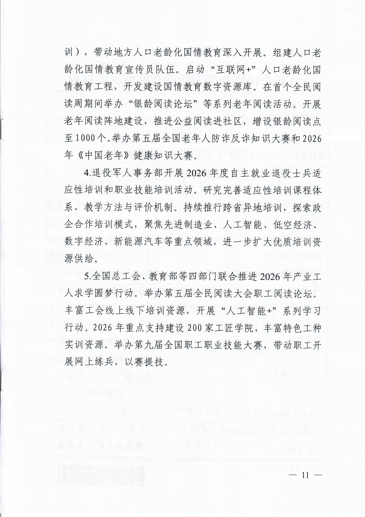 全民终身学习活动周_让学习成为一种生活方式_全民终身学习活动周