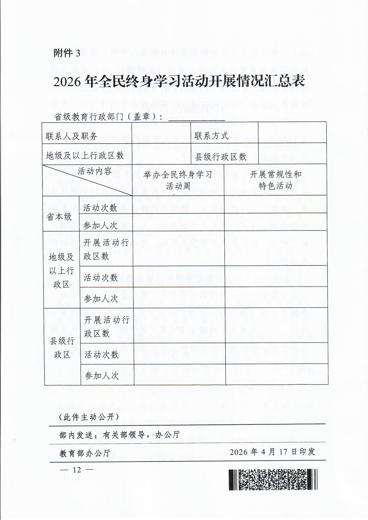 全民终身学习活动周_全民终身学习活动周_让学习成为一种生活方式