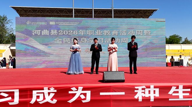 全民终身学习活动周_全民终身学习活动周启动仪式_河曲县职教活动周