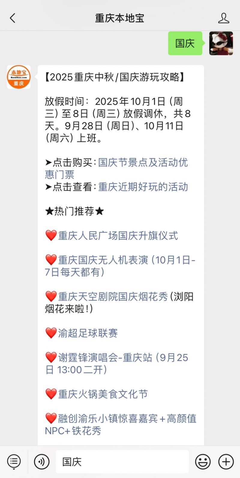 国庆重庆活动大全_2026国庆自驾游_重庆国庆自驾游线路