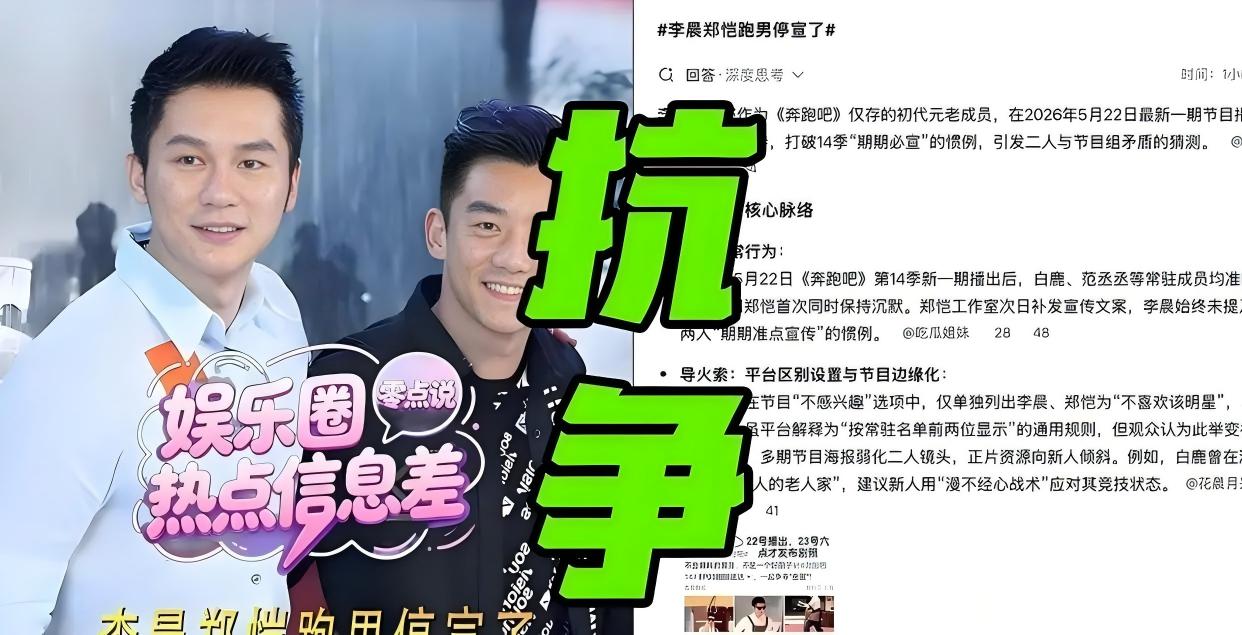李晨郑恺跑男停宣事件_李晨郑恺跑男节目角色变化分析_李晨又受伤了