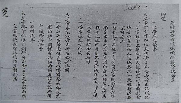 舟山鸦片战争研究_鸦片战争的影响论文_鸦片战争舟山地位