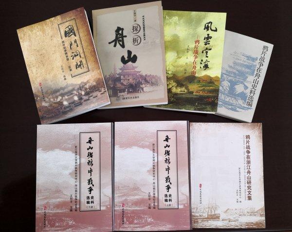 舟山鸦片战争研究_鸦片战争的影响论文_鸦片战争舟山地位