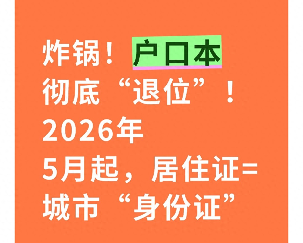 甘肃省实施居住证_常住地提供基本公共服务政策_居住证公共服务同等享受
