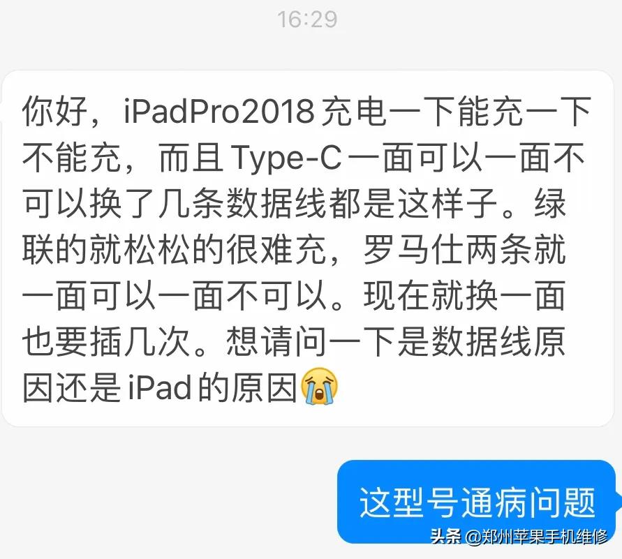 ipadpro2020款后壳型号维修_ipadpro2018款后壳型号维修_ipad3主板图