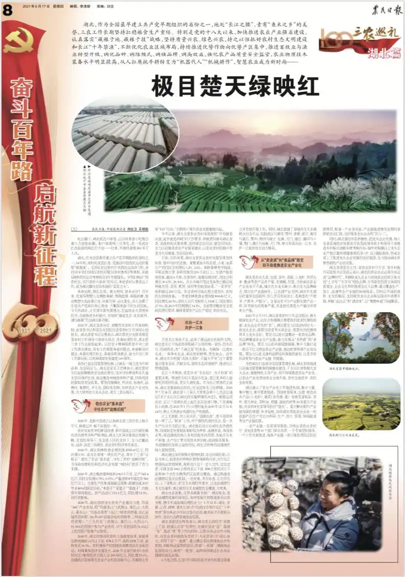 湖北三农工作_湖北生态农业_湖北农业产业强省建设