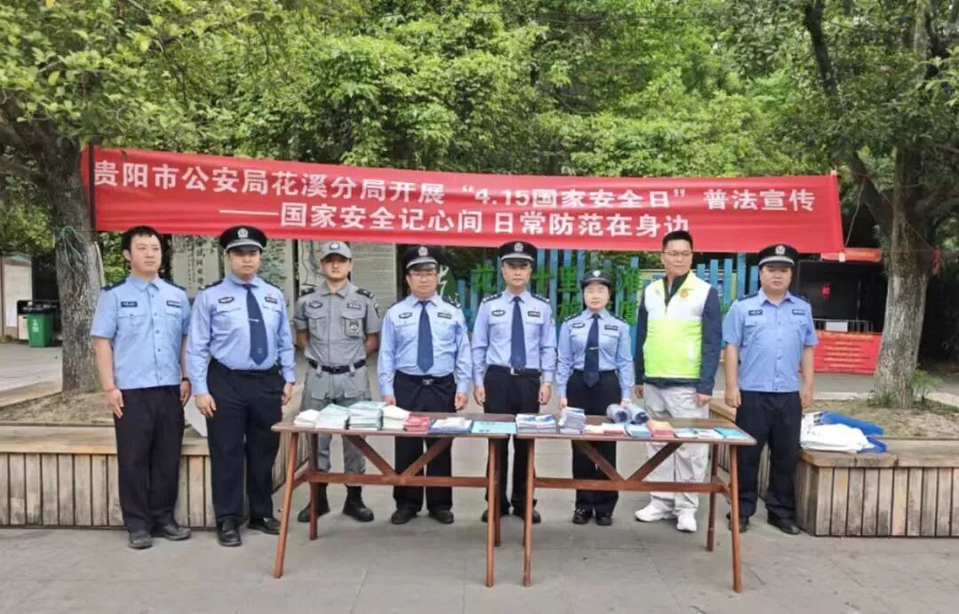 全民国家安全教育日 花溪区 国家安全教育进校园_贵阳花溪生态环境